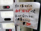 激辛油そば 告知