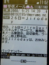 メルマガ