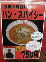 ハン・スパイシー 告知
