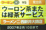 クーポン券