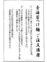 青海苔つけ麺 スープ割の説明