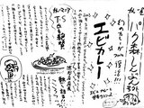 エビカレー 告知