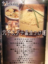 穴子スダチ醤油つけ麺 説明