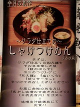 〜サラダ仕立ての〜 しゃけつけめん 説明