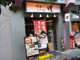 濃厚魚介らーめんの店 瞠 恵比寿店 店舗