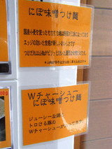 にぼ味噌つけ麺の説明