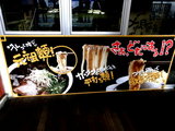 なんつッ亭 弐 店頭