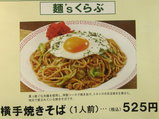 横手焼そば 見本