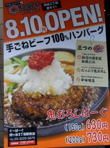鬼おろしばーぐ 告知