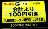 クーポン券