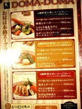 土間土間 ランチメニュー