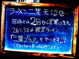 二葉ブラック 告知