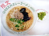 GREENカレーラーメン 告知