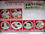 らーめん アルプス ランチメニュー