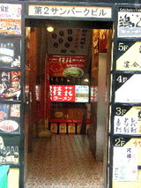くまもと桂花ラーメン 新宿 ふあんてん新店 店舗