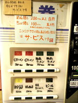 ラーメン○二郎 券売機