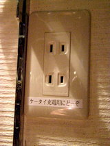 コンセント