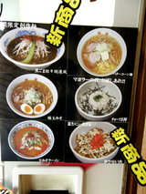 さっぽろ純連 東京店 新メニュー告知