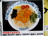 北海道産ウニとジュレの塩冷し中華 告知