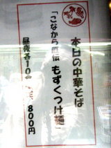 こなから直伝 もずくつけ麺