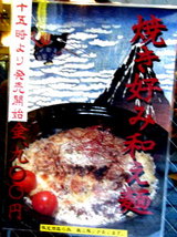 焼き好み和え麺 告知
