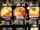月替わりチャーハン 告知