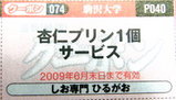 ひるがお 野沢店 クーポン券