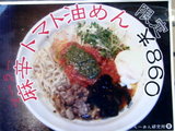 麻辛トマト油めん 告知