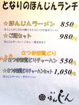 となりのほんじん ランチメニュー