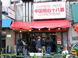 中国屋台 十八番 店舗