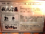我武者羅 告知