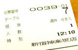 伝票