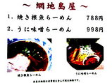網地島屋 メニュー