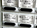 つけめん さいたま屋 三軒茶屋店 券売機