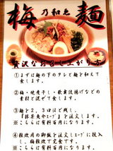 梅乃和え麺 説明