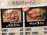 かにチャーハンの店 渋谷店 月替わりチャーハン 告知