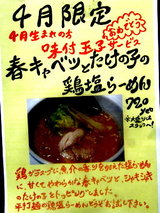 4月限定メニュー 告知