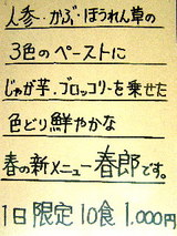 「春郎」の告知