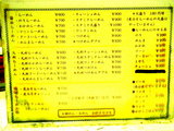 姫だるま メニュー