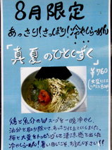 真夏のひとしずく 告知