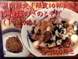 15種類のきのこそば(トリュフ添え) 告知