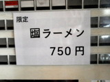 塩ラーメン 告知
