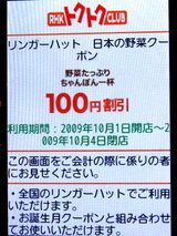 クーポン