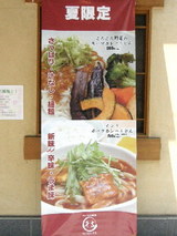 夏季限定メニュー 告知