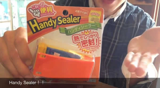 ハンディシーラー_ダイソー_便利グッズ