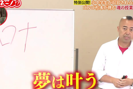 ゴルゴ松本_魂の授業_少年院
