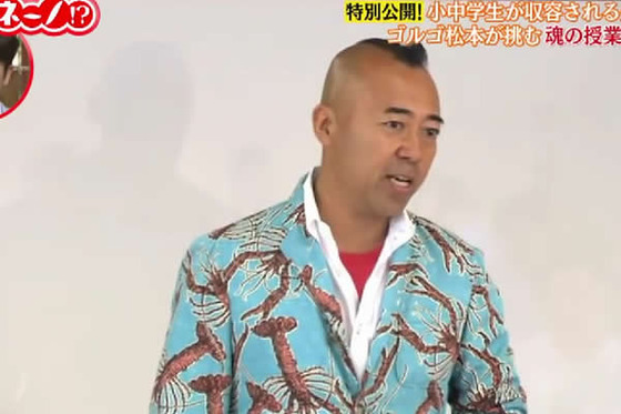 ゴルゴ松本_魂の授業_少年院