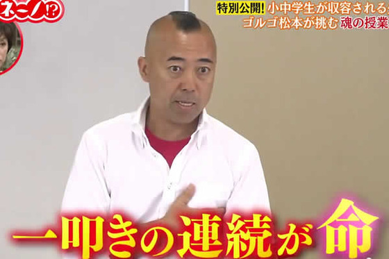 ゴルゴ松本_魂の授業_少年院