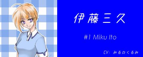 伊藤三久