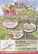 お花マルシェ